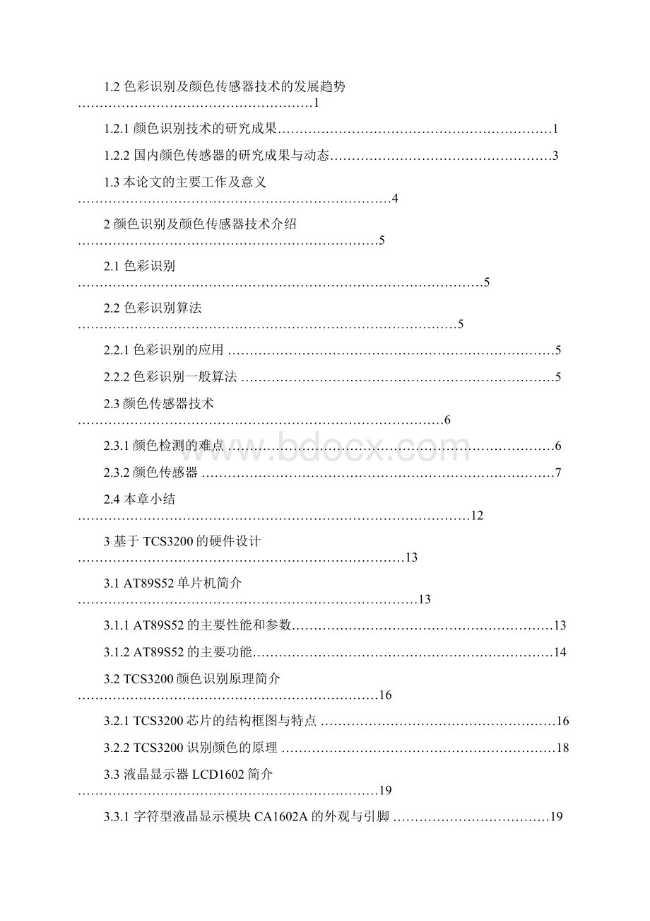 基于TCS3200颜色传感器的色彩识别器的设计本科毕业论文 精品.docx_第2页