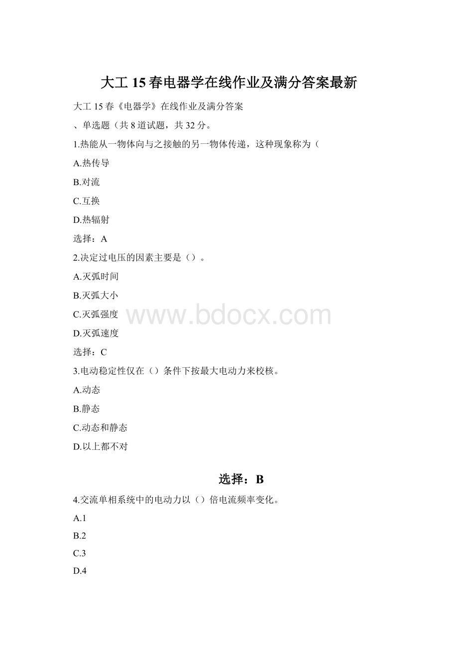 大工15春电器学在线作业及满分答案最新.docx