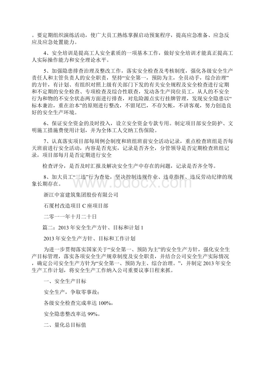 安全方针目标和计划.docx_第2页