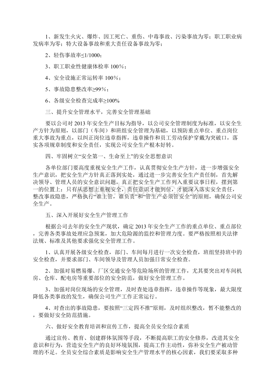 安全方针目标和计划.docx_第3页