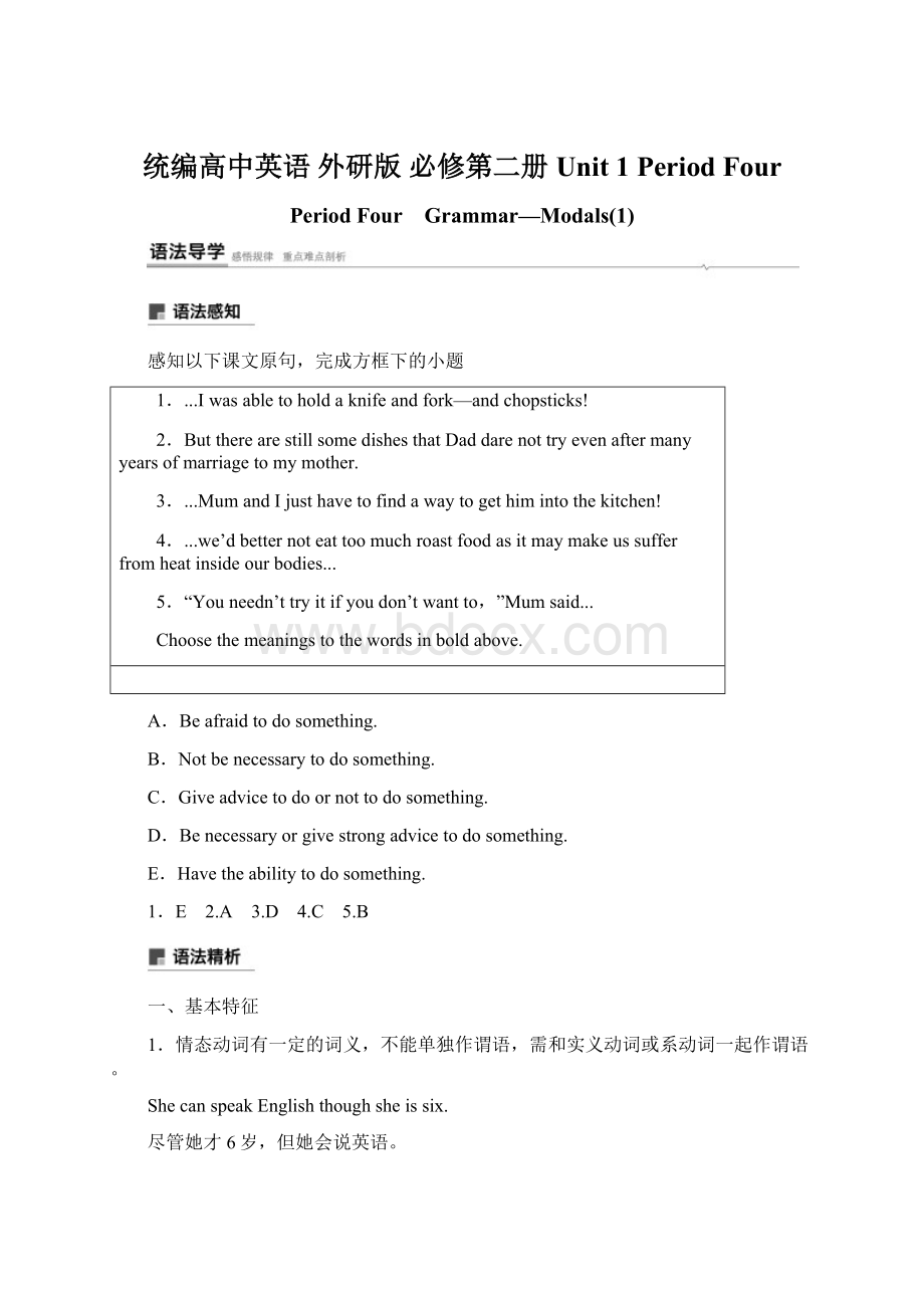 统编高中英语 外研版 必修第二册Unit 1Period Four.docx_第1页