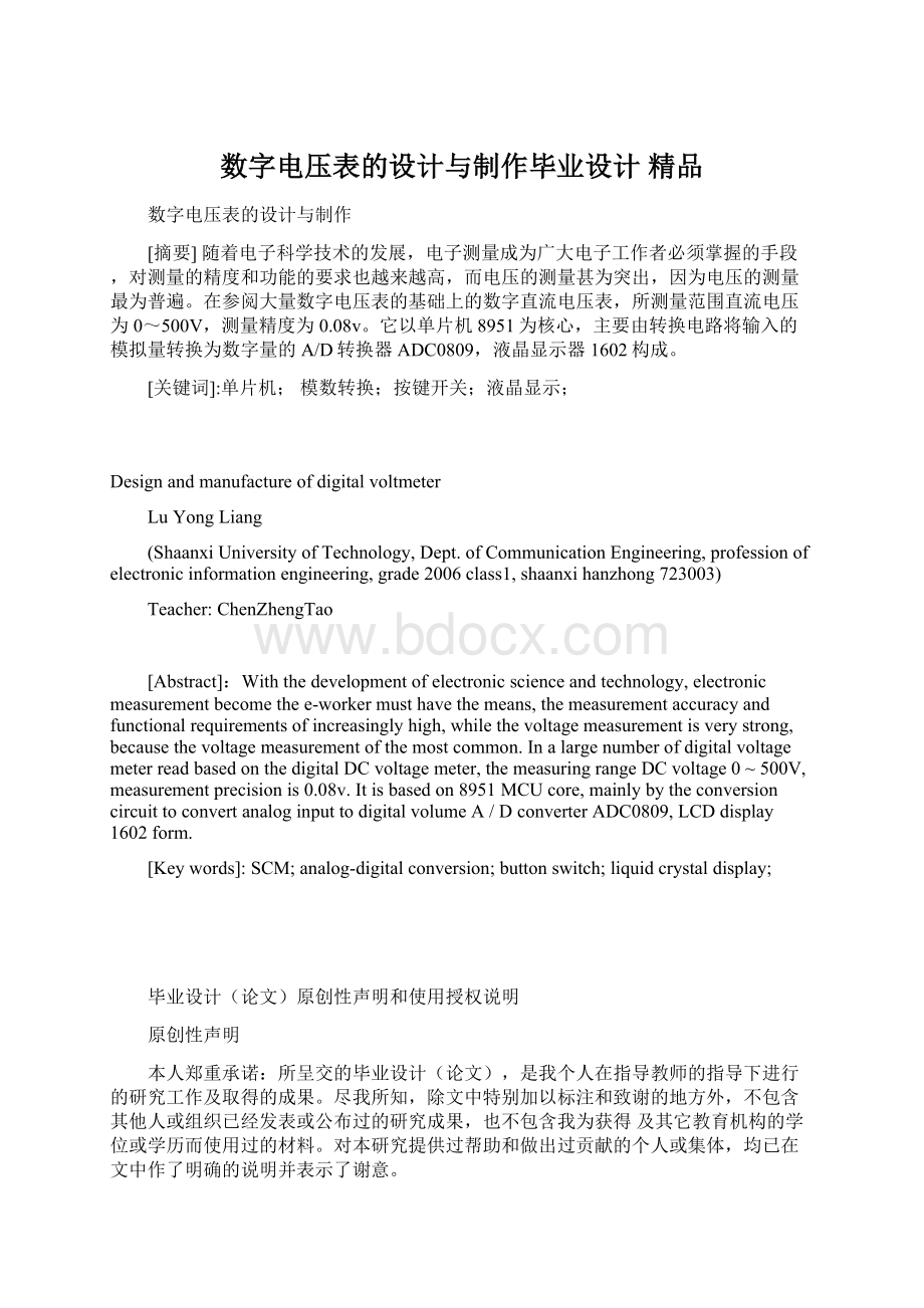 数字电压表的设计与制作毕业设计 精品.docx_第1页