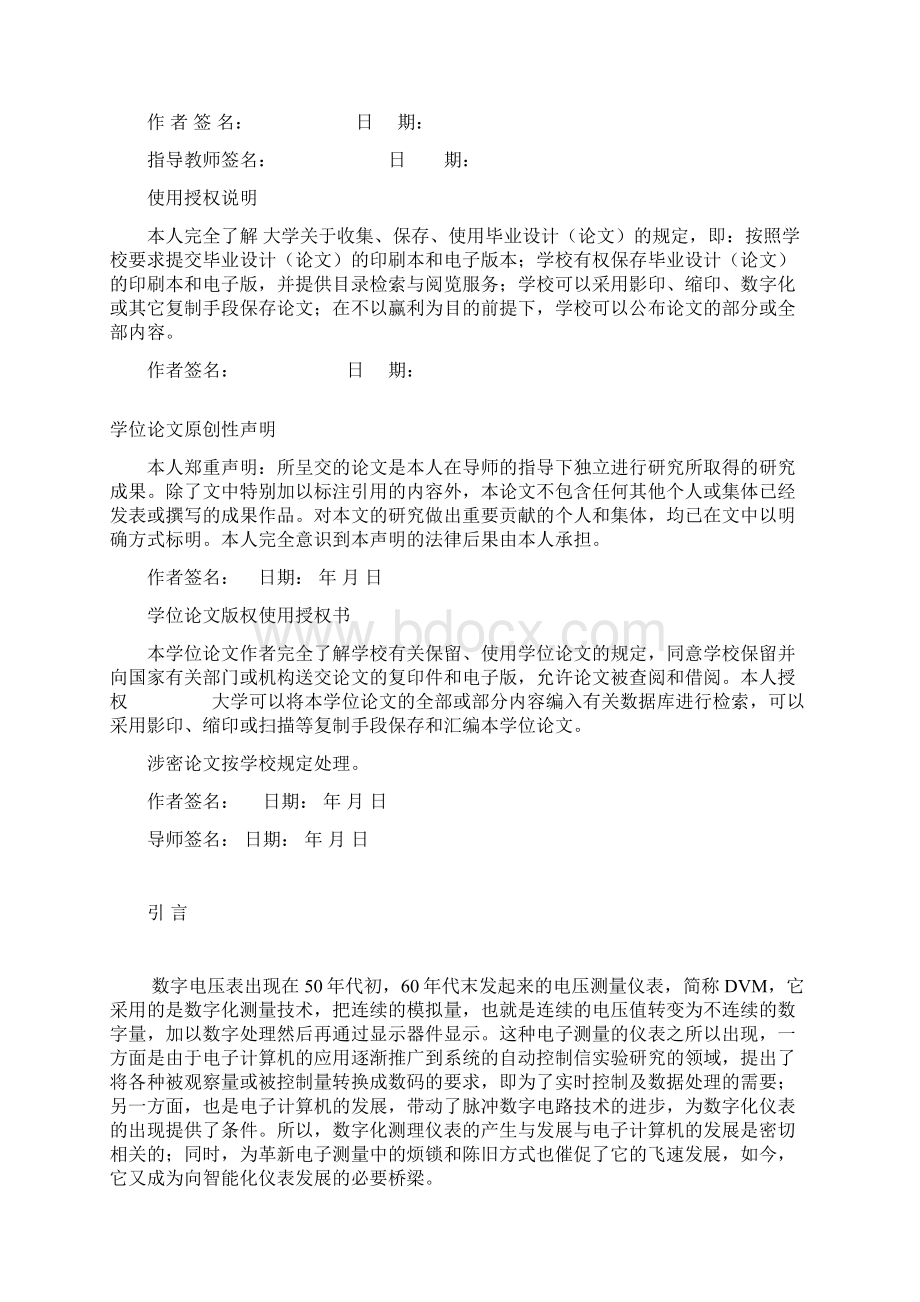 数字电压表的设计与制作毕业设计 精品.docx_第2页