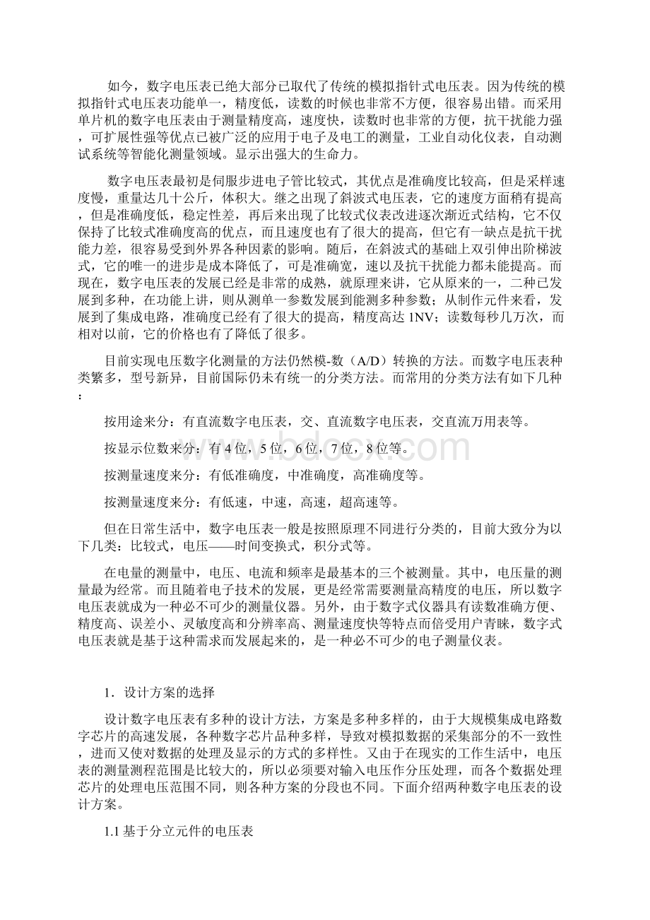 数字电压表的设计与制作毕业设计 精品.docx_第3页