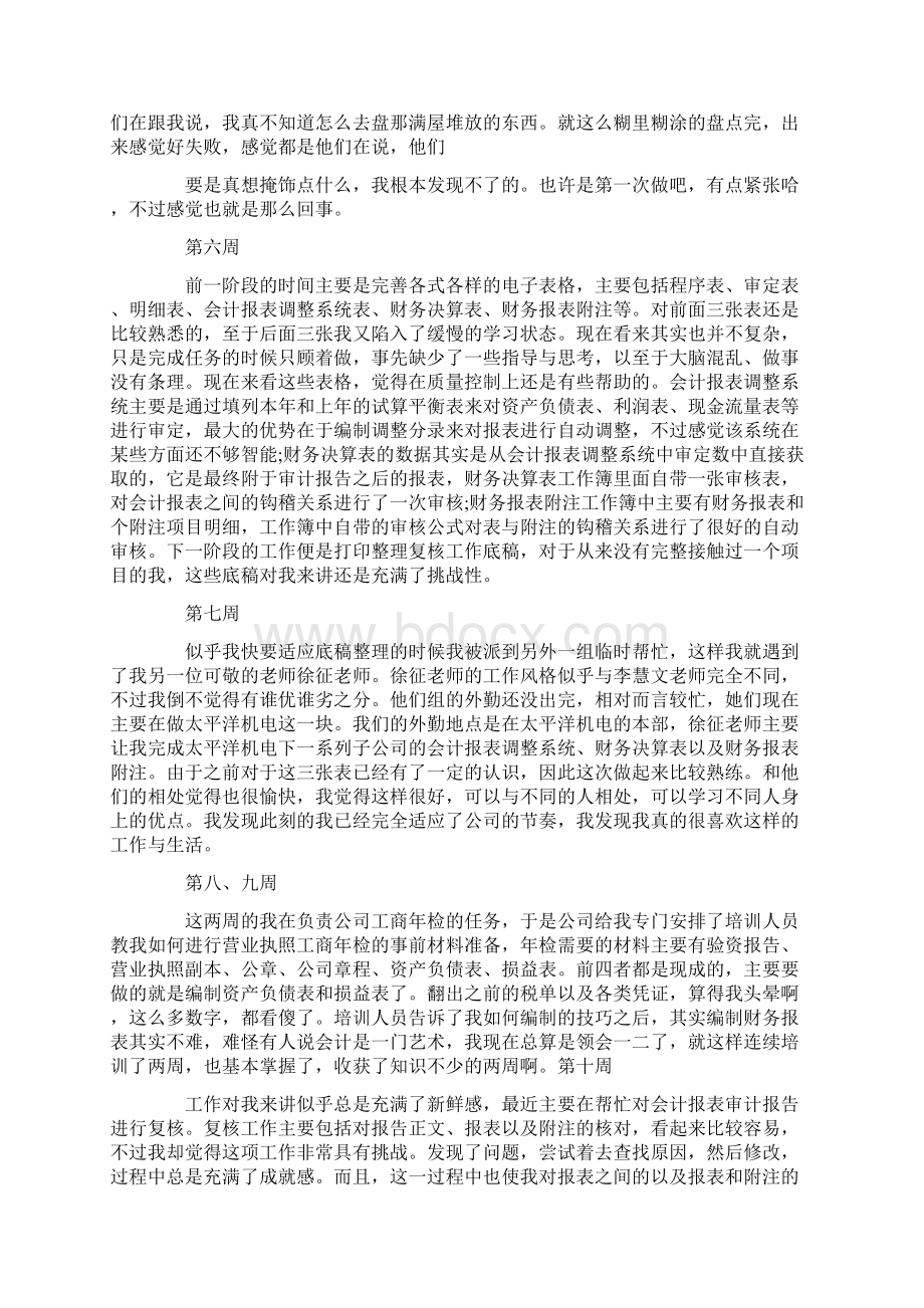 会计实习周记五篇.docx_第3页