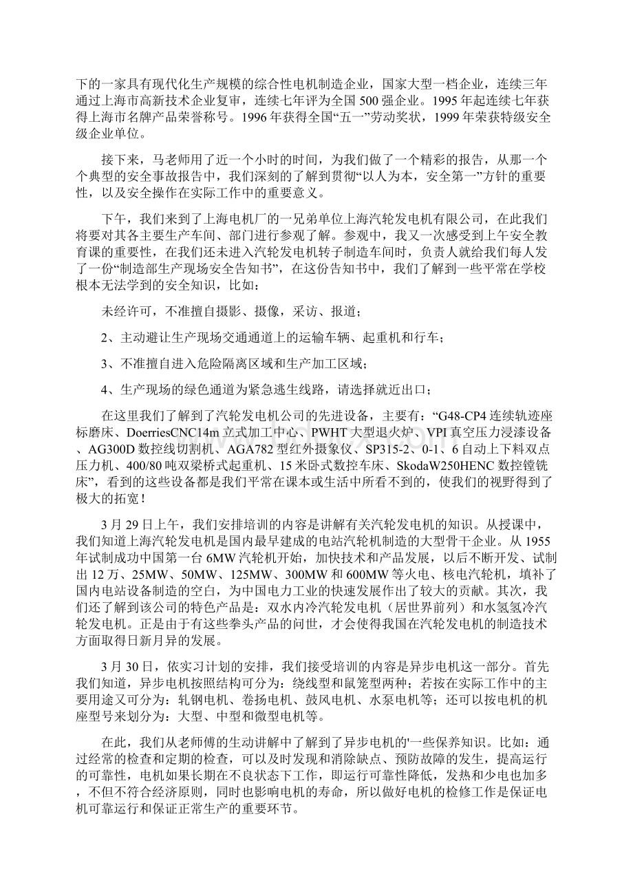 电机厂的实习报告Word格式文档下载.docx_第3页