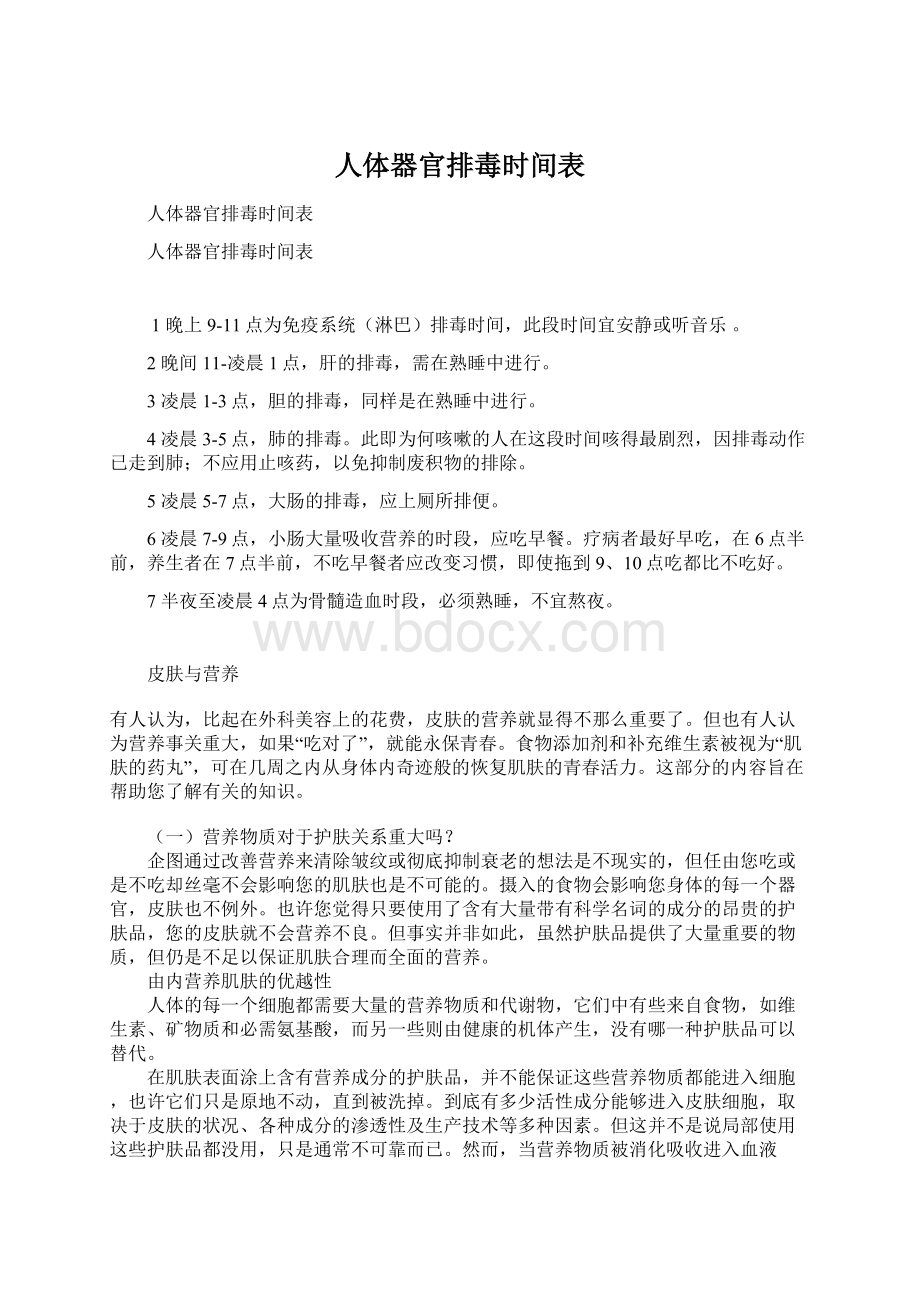 人体器官排毒时间表.docx