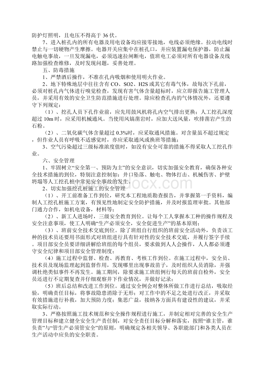 人工挖孔桩安全作业实施细则Word格式.docx_第3页