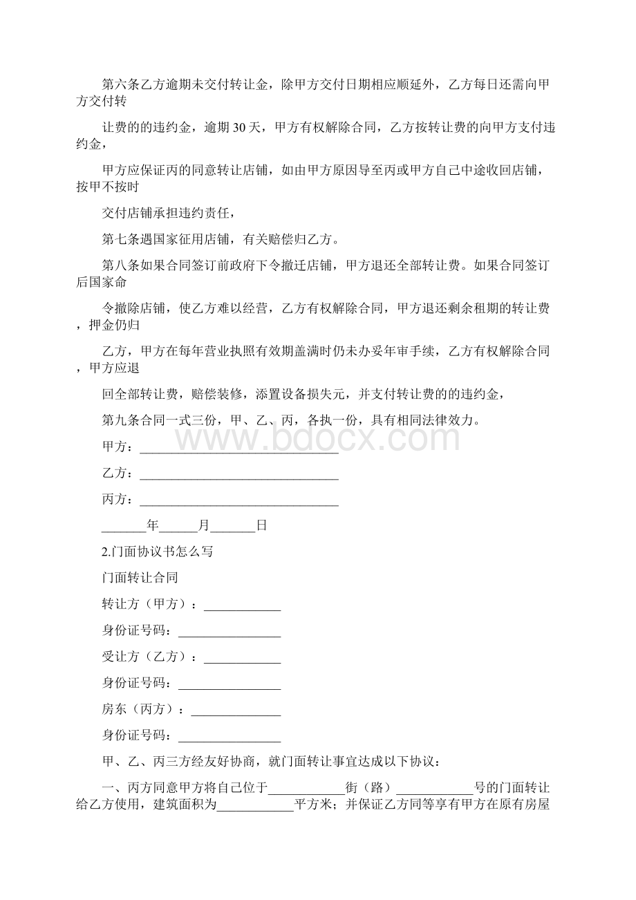 底商合同范本Word下载.docx_第2页