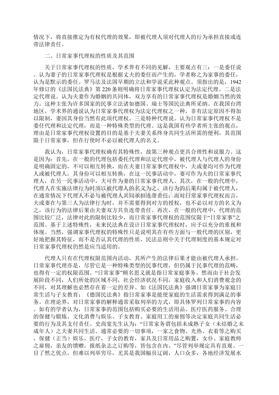 论日常家事代理权Word文档下载推荐.docx_第3页