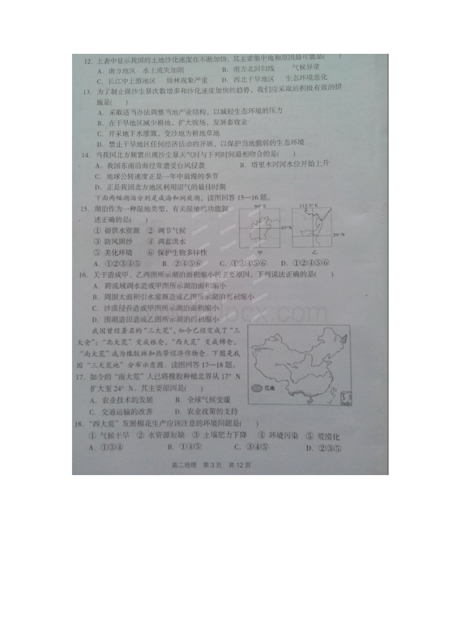 山西省孝义市学年高二上学期期末考试地理试题扫描版.docx_第3页