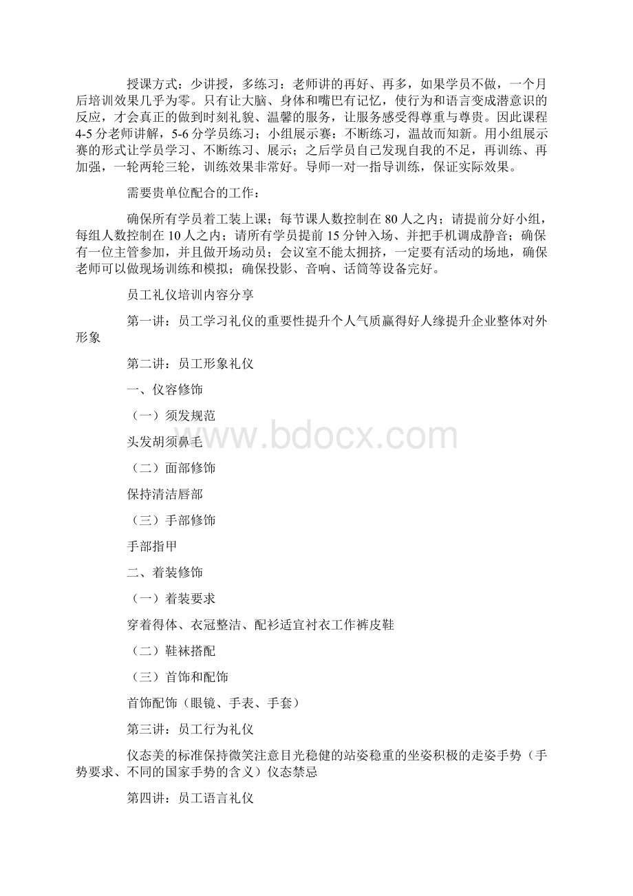 员工培训方案锦集九篇.docx_第2页