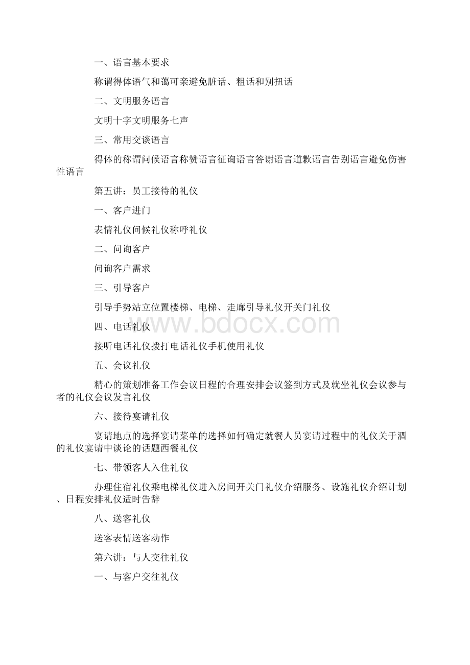 员工培训方案锦集九篇.docx_第3页