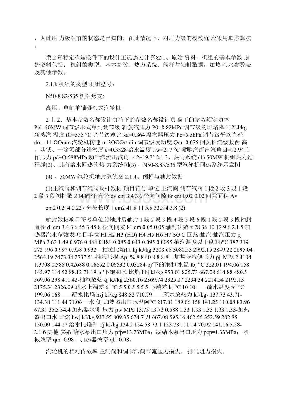 《汽轮机课程设计》版Word文件下载.docx_第2页