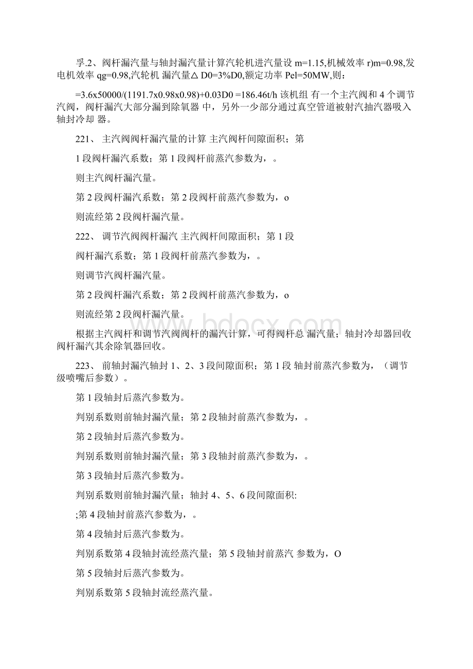 《汽轮机课程设计》版Word文件下载.docx_第3页