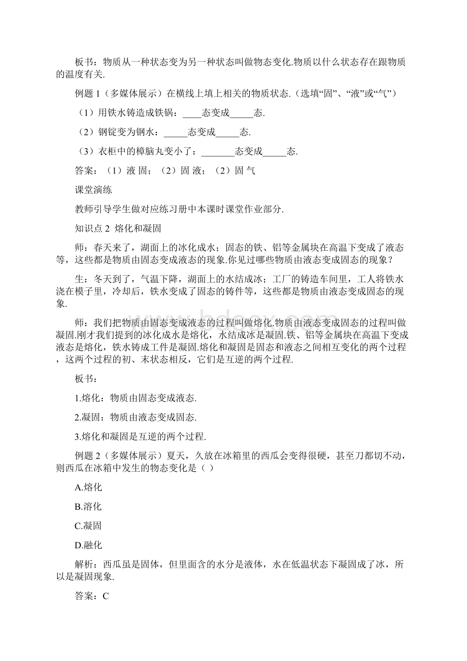 熔化和凝固Word文档下载推荐.docx_第3页