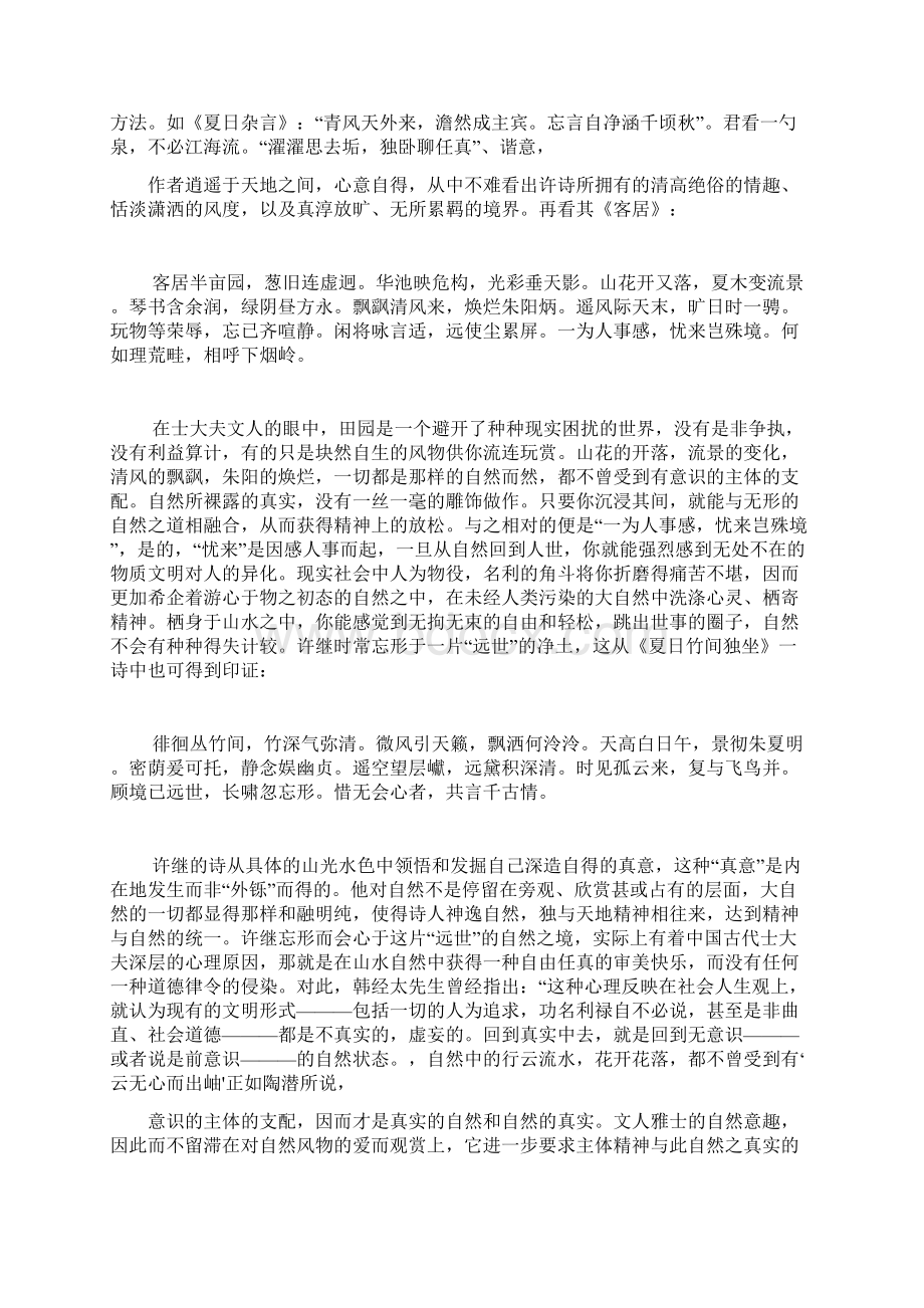 许继夜坐鉴赏阅读试题答案及赏析Word文件下载.docx_第3页