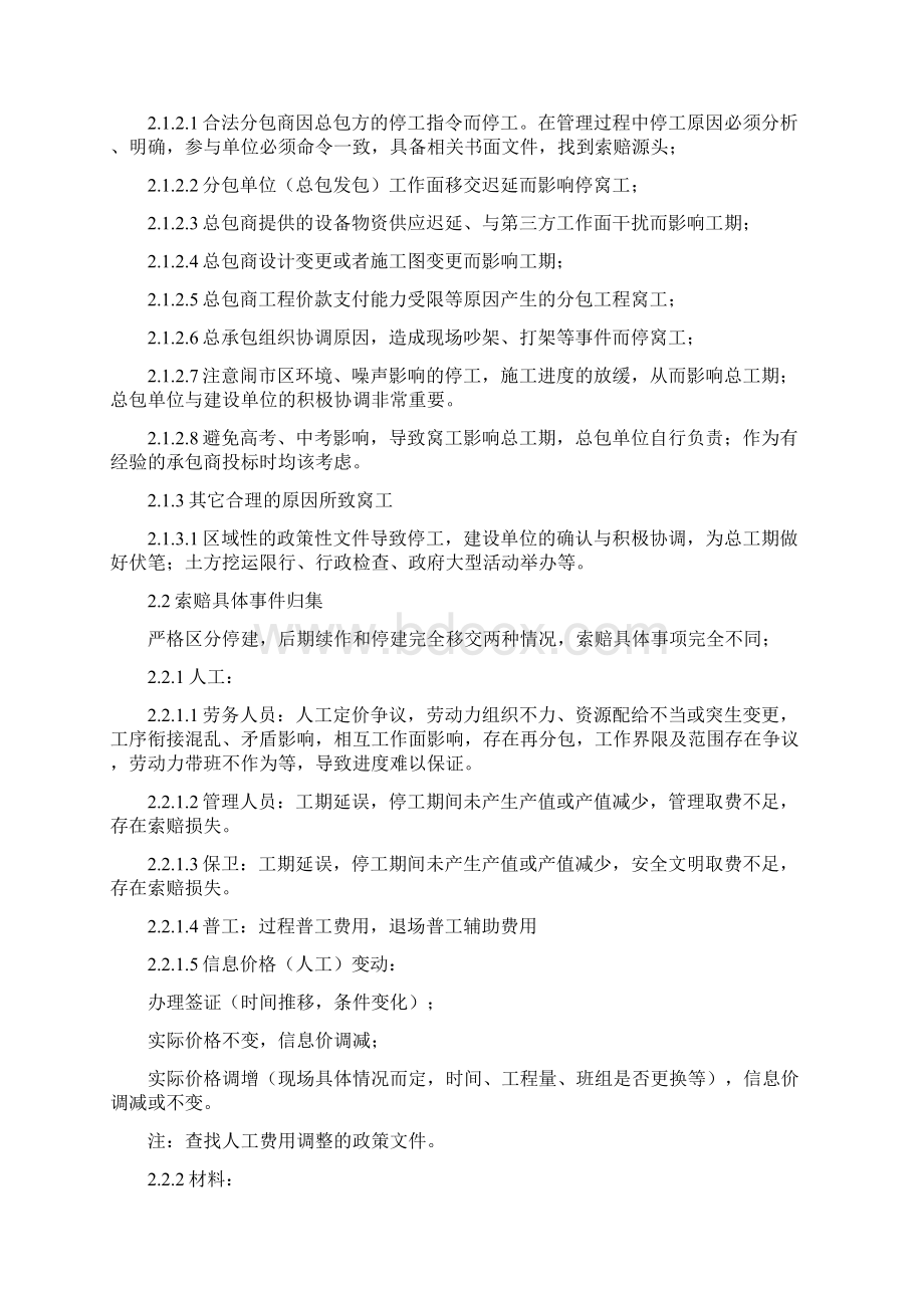 工程中途停工索赔处理措施xiaoxiao0315.docx_第3页