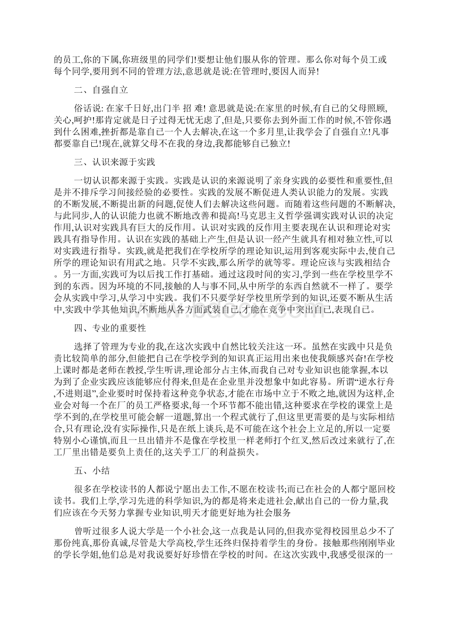 最新关于寒暑假学生实践报告精萃5篇Word格式文档下载.docx_第2页