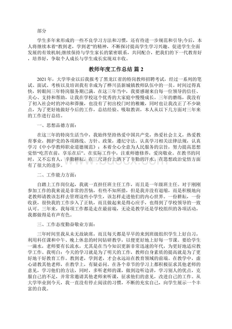 教师年度工作总结.docx_第2页