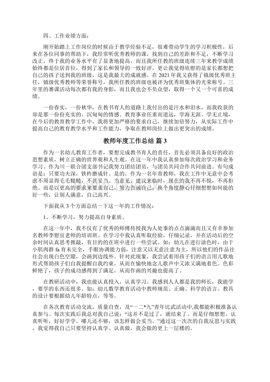 教师年度工作总结.docx_第3页