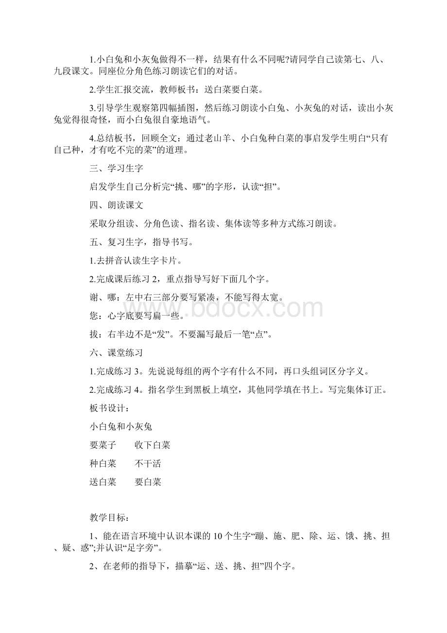 小学一年级下册《小白兔和小灰兔》语文优秀教案三篇Word下载.docx_第3页