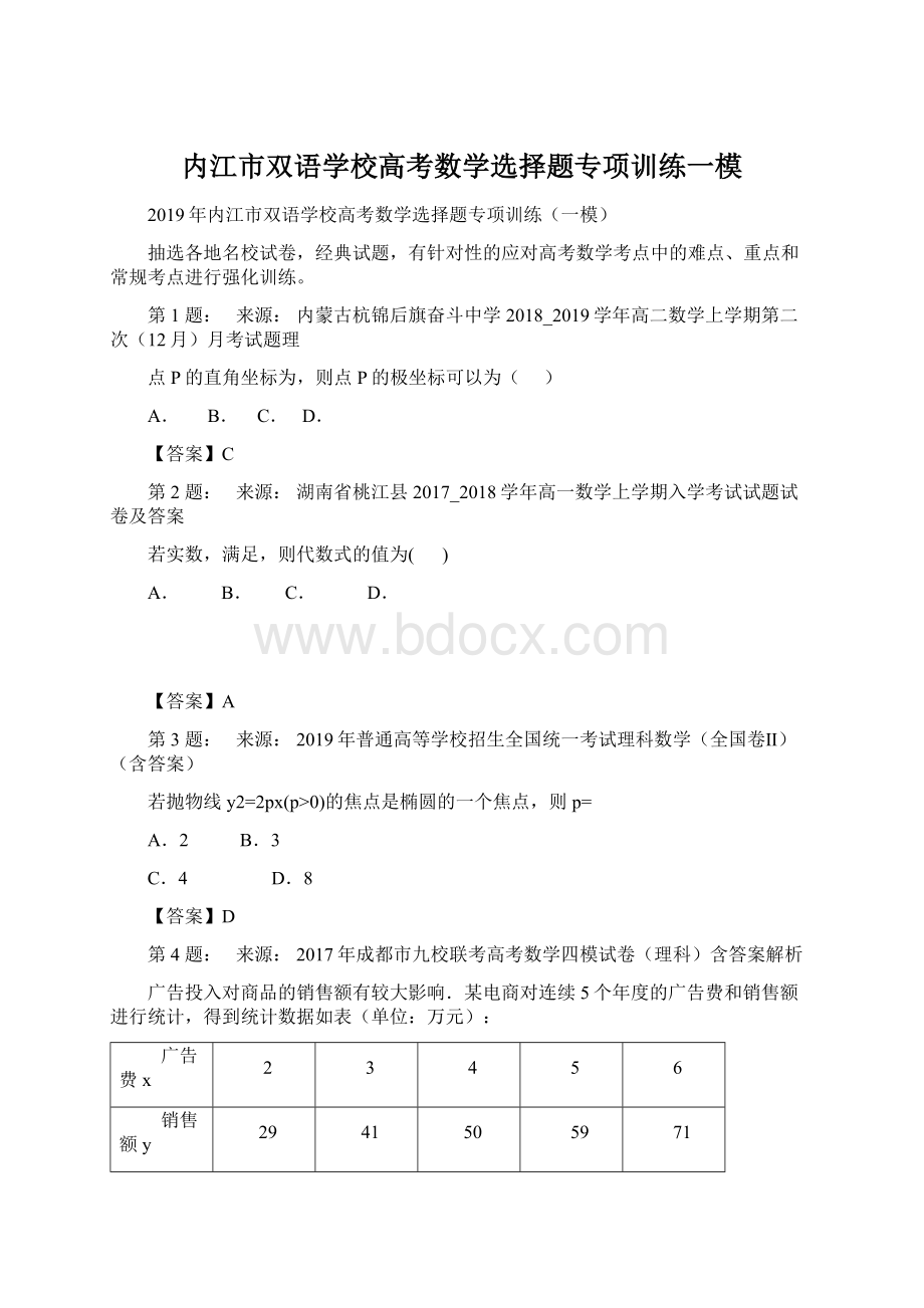 内江市双语学校高考数学选择题专项训练一模.docx_第1页