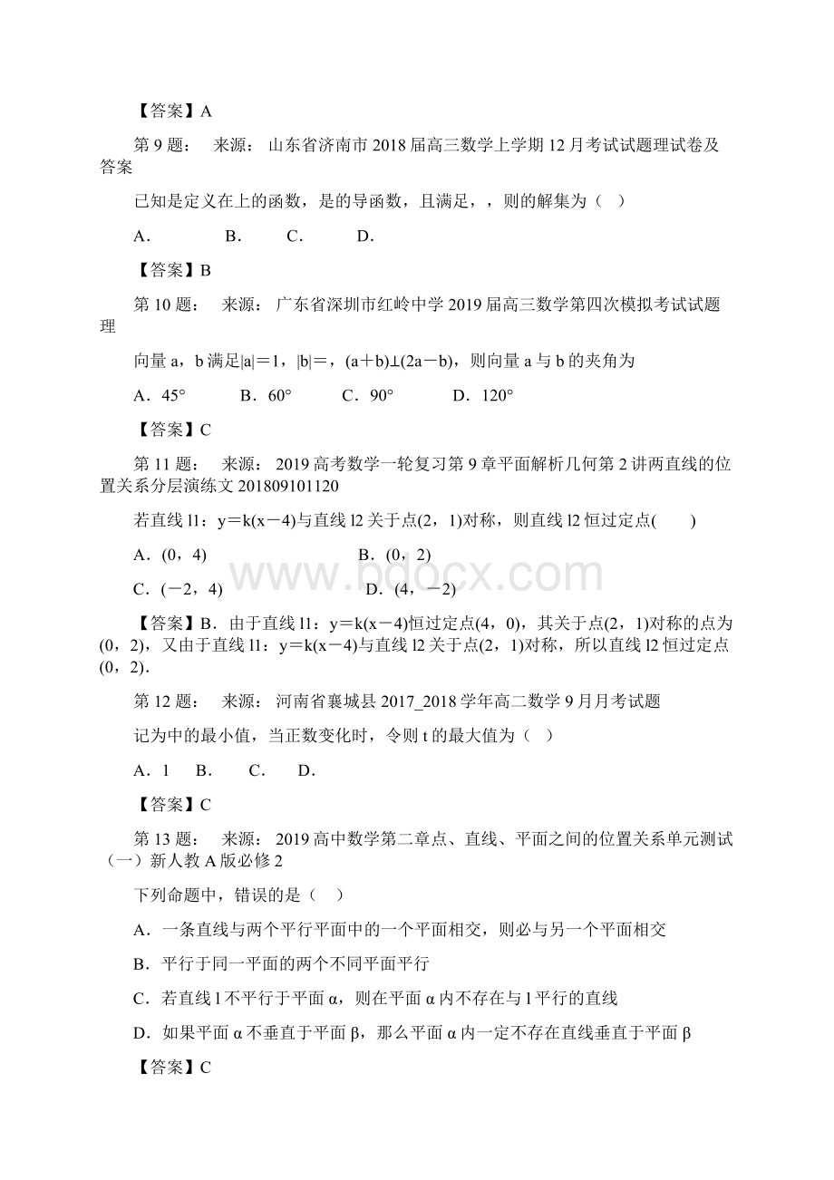 内江市双语学校高考数学选择题专项训练一模.docx_第3页