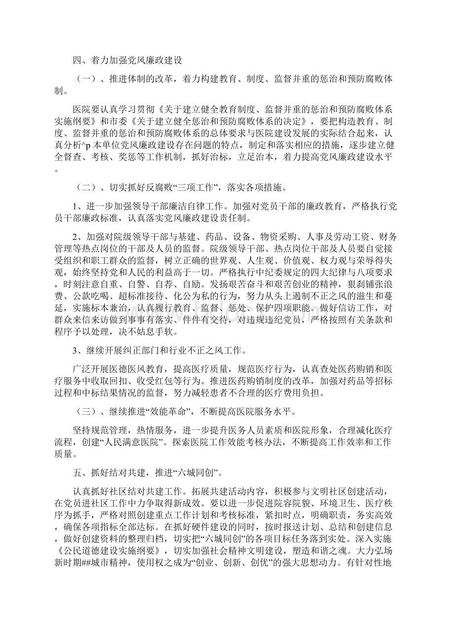 医院党小组工作计划党小组会议记录.docx_第3页