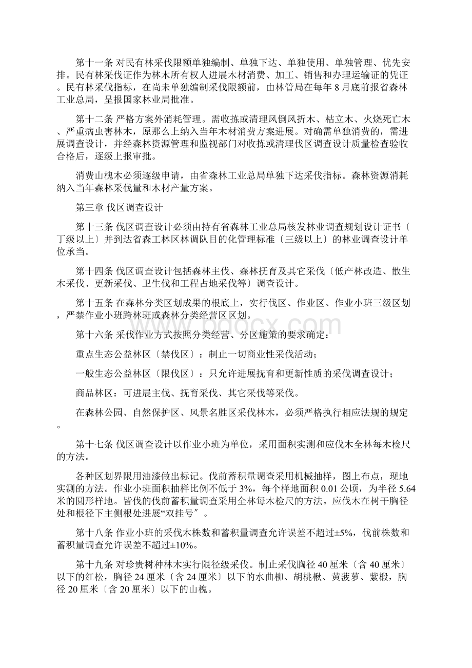 黑龙江省森工林区林木采伐管理办法.docx_第2页