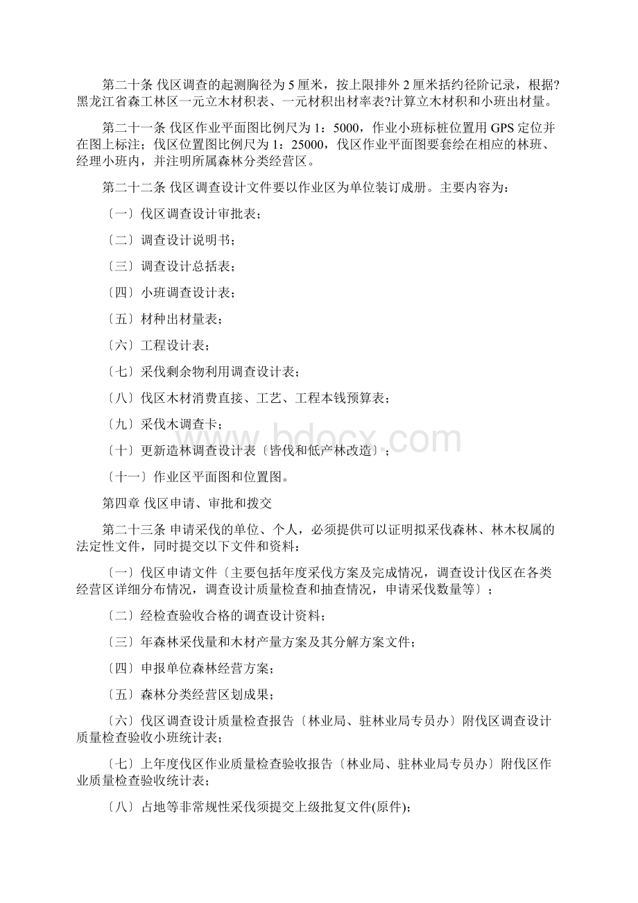 黑龙江省森工林区林木采伐管理办法.docx_第3页