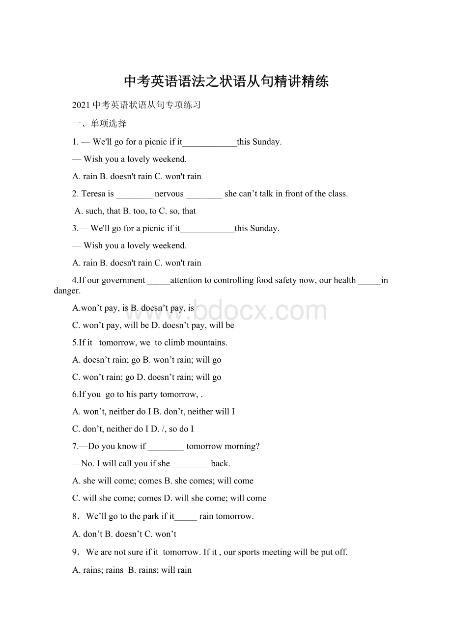 中考英语语法之状语从句精讲精练.docx_第1页