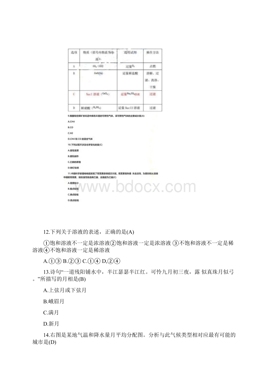 小学科学教师招聘考试Word下载.docx_第3页