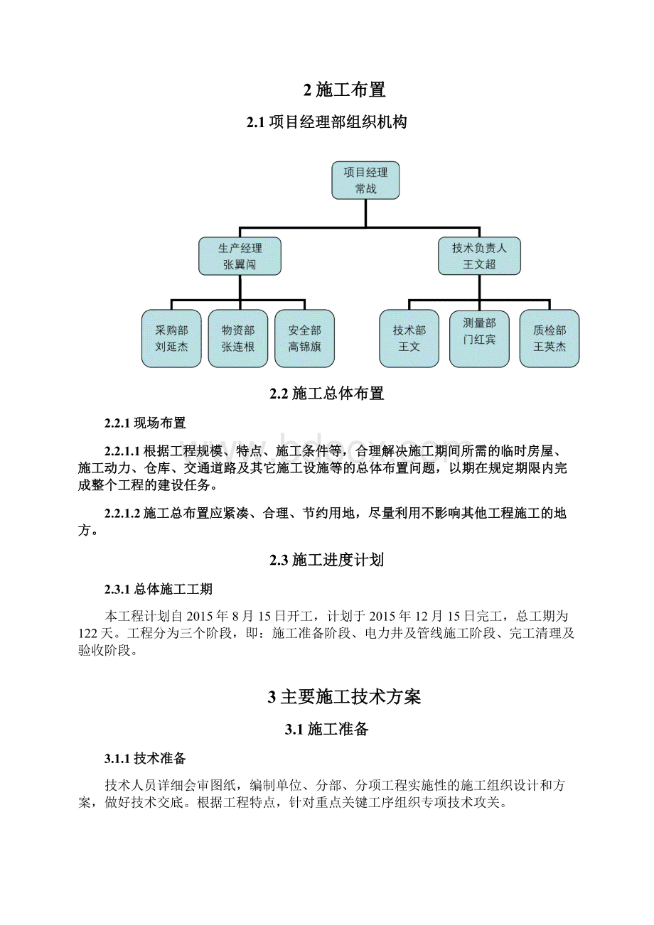 管井工程施工方案Word文档下载推荐.docx_第3页