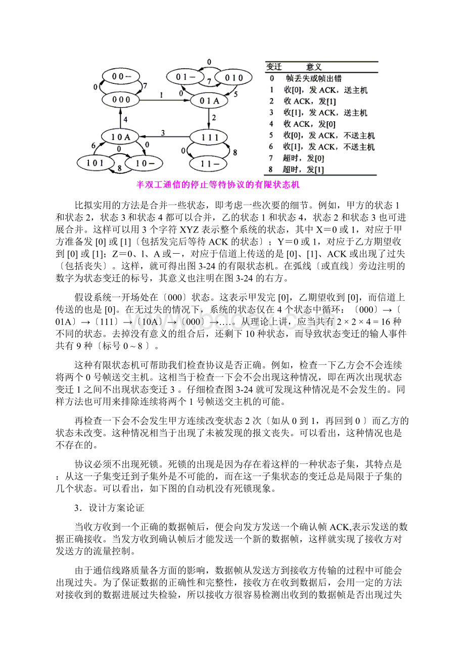 停止等待协议实验报告.docx_第3页