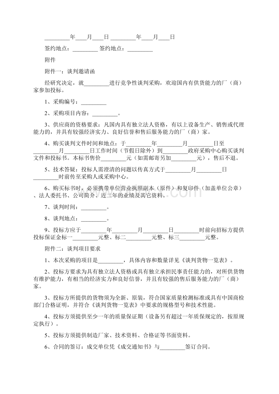 政府采购协议.docx_第3页