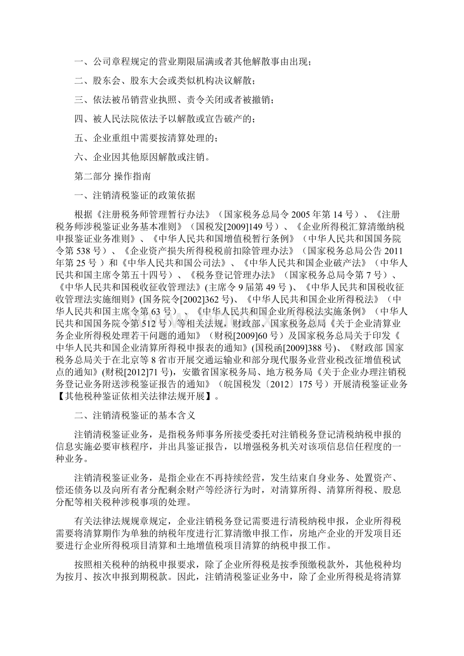 企业注销清算审计报告及附表工作底稿指引.docx_第2页