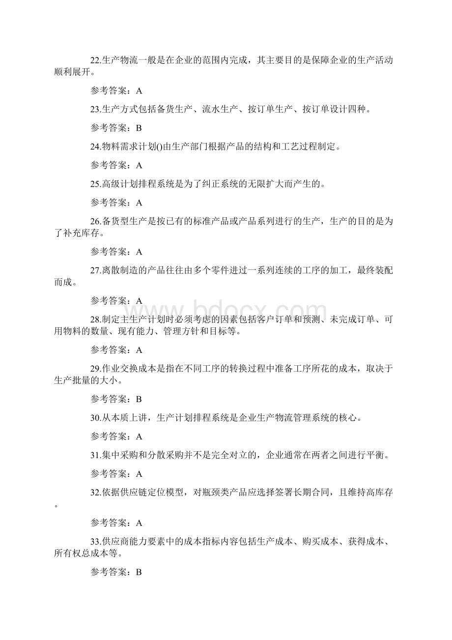 物流管理学试题题附答案.docx_第3页