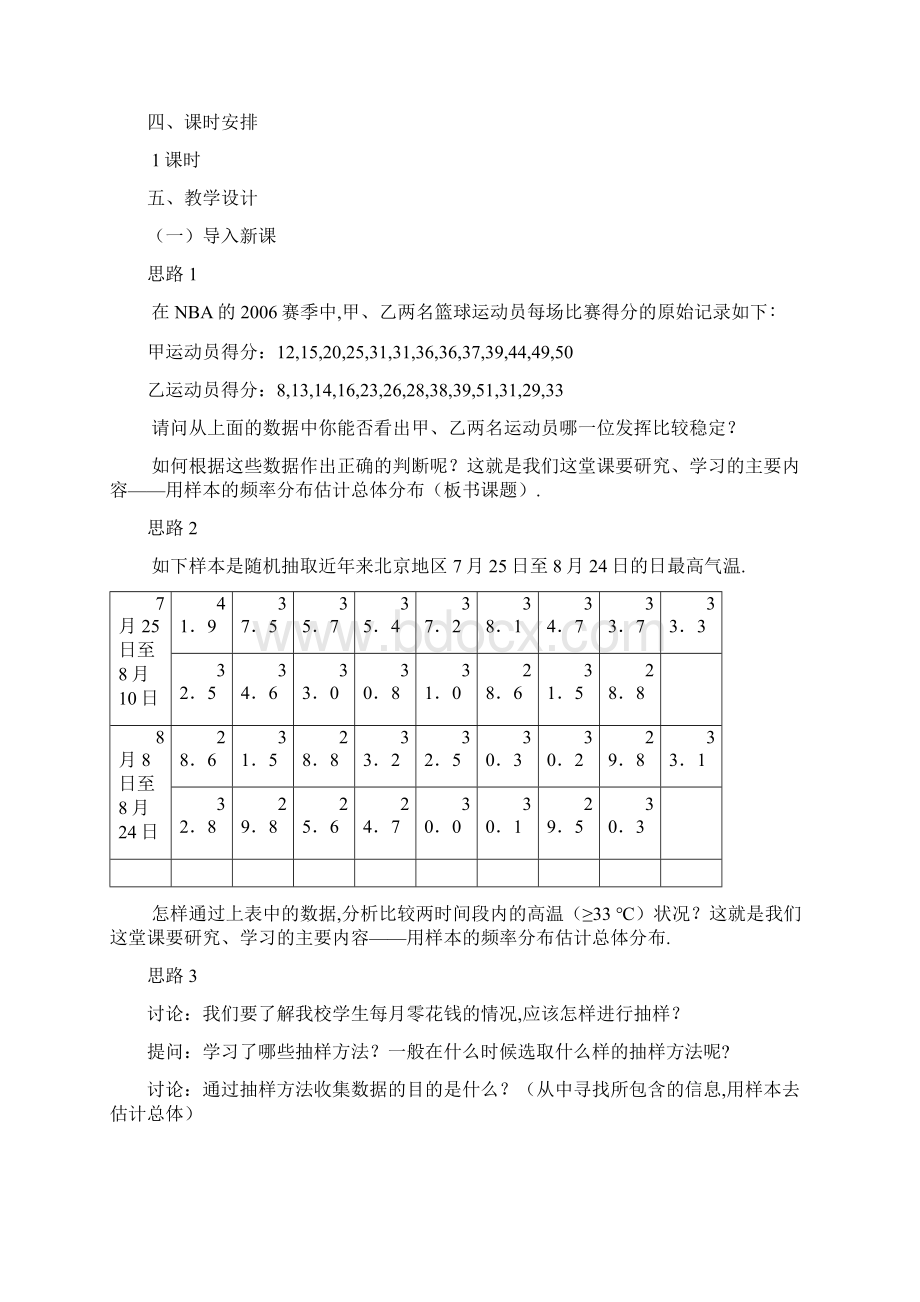 人教A版数学必修三教案221用样本的频率分布估计总体分布.docx_第2页