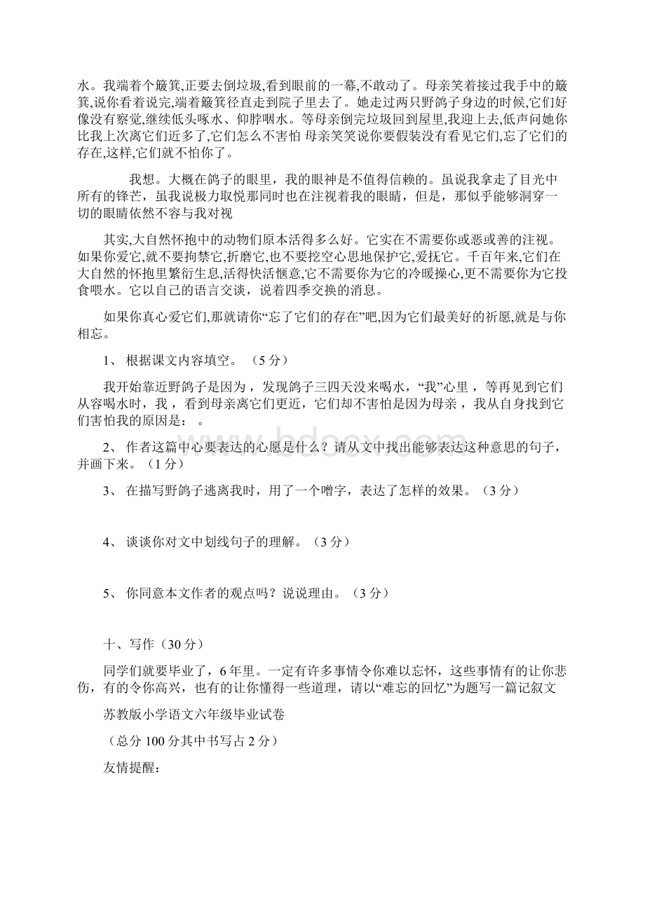 冀教版六年级语文下期末考试试题.docx_第3页