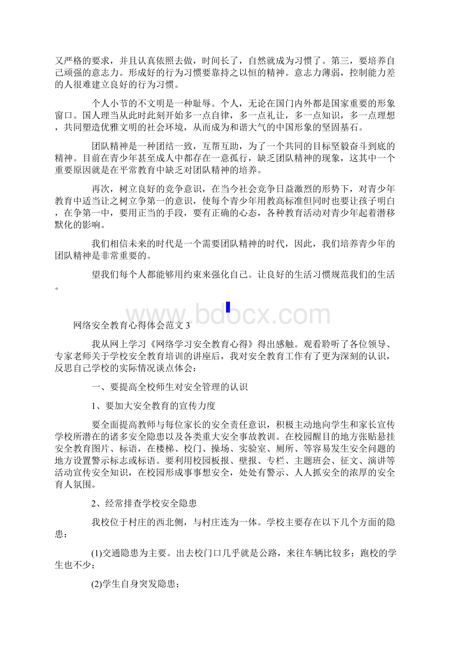 网络安全教育心得体会范文.docx_第2页