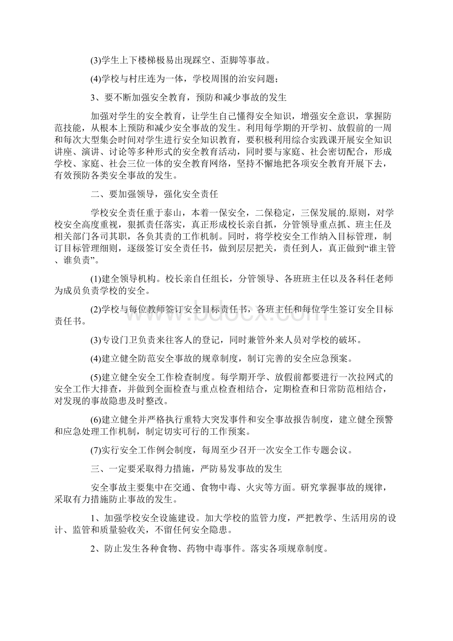 网络安全教育心得体会范文.docx_第3页