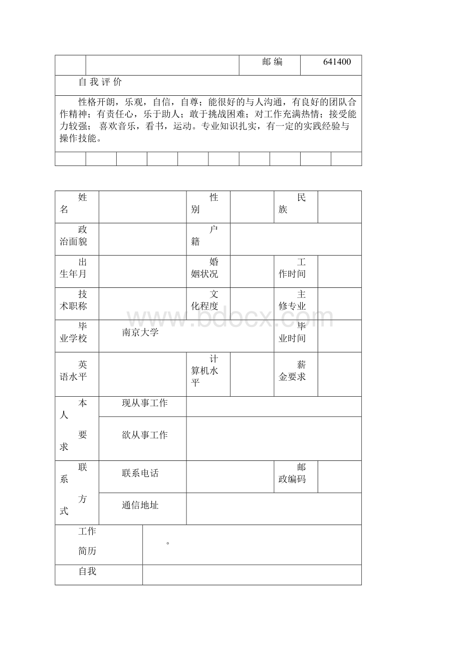 人简历模板下载人简历空白表格Word格式.docx_第2页