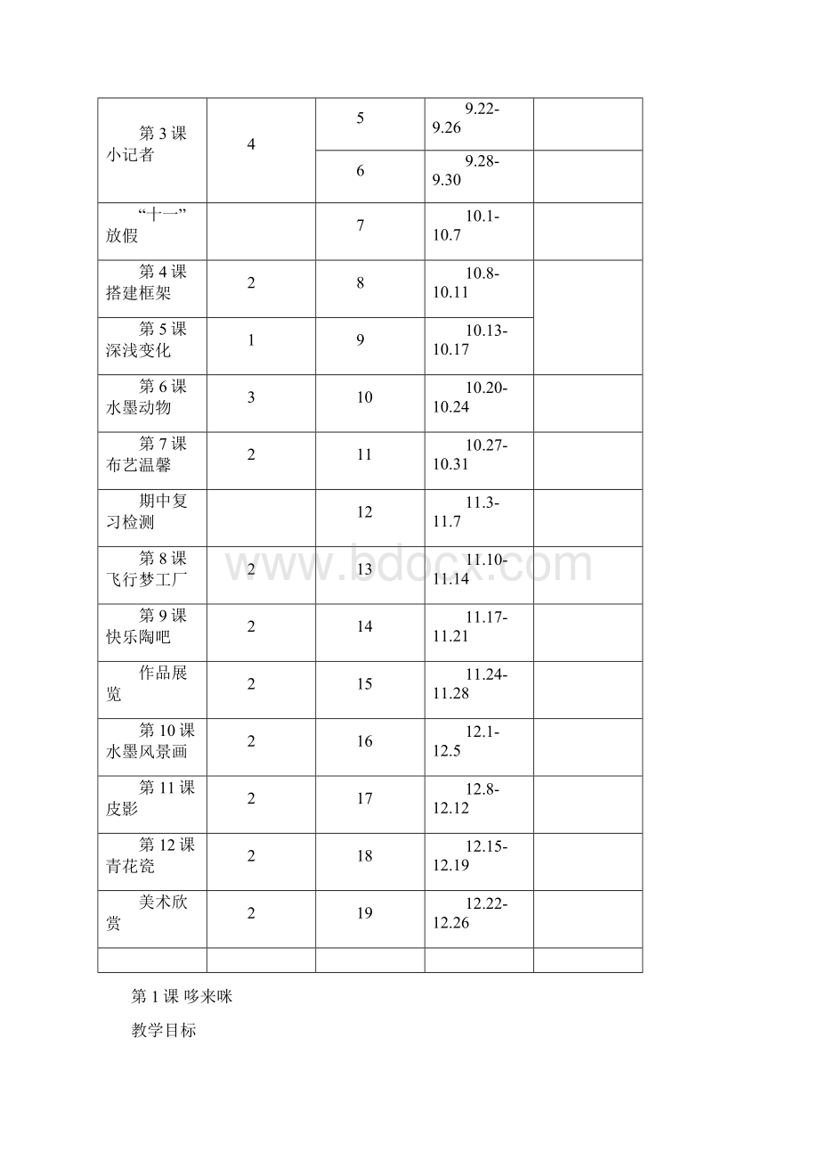 湘教版最新小学美术五年级上册全册教案Word文档下载推荐.docx_第3页