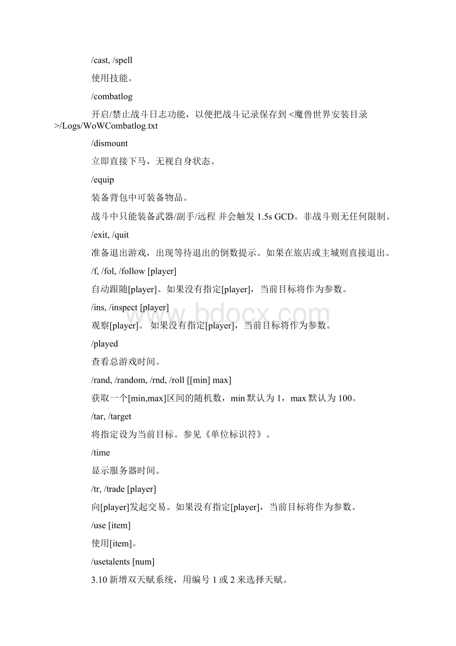 宏命令全表.docx_第2页