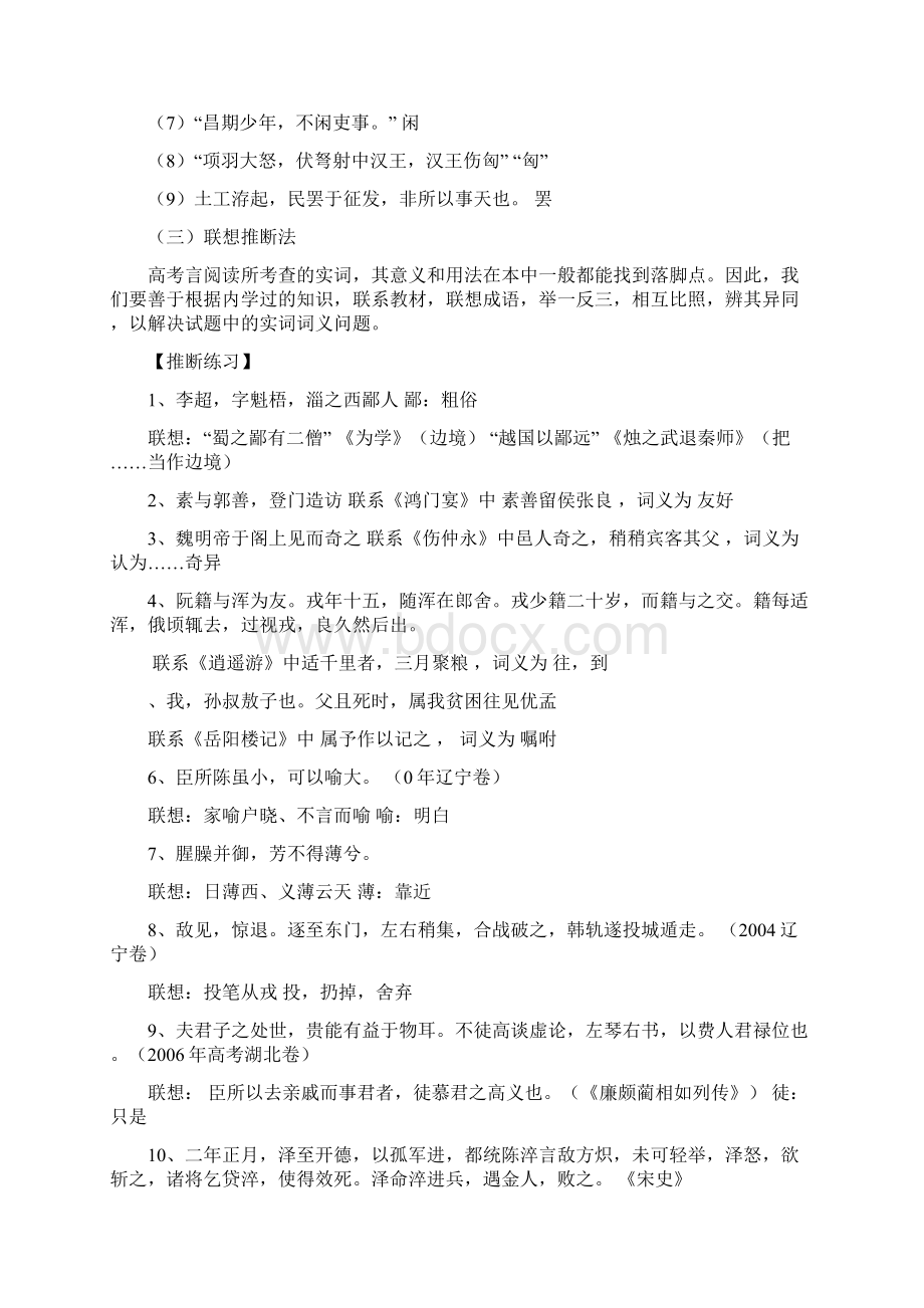 高考语文复习文言文实词教案.docx_第3页