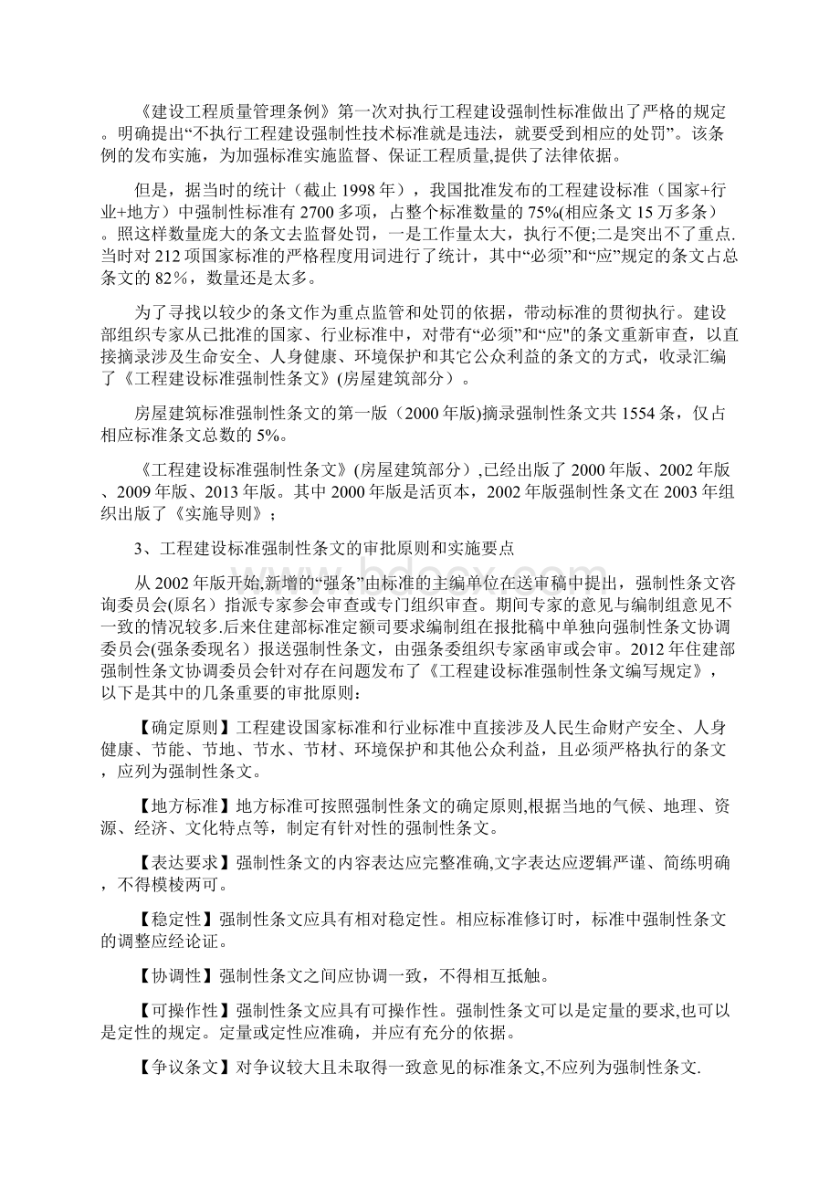 工程建设标准强制性条文《房屋建筑部分》版.docx_第3页