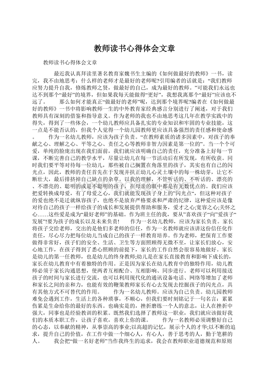 教师读书心得体会文章.docx_第1页