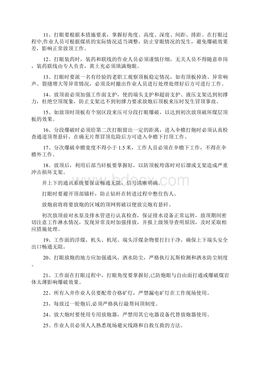 初次放顶安全技术措施.docx_第3页