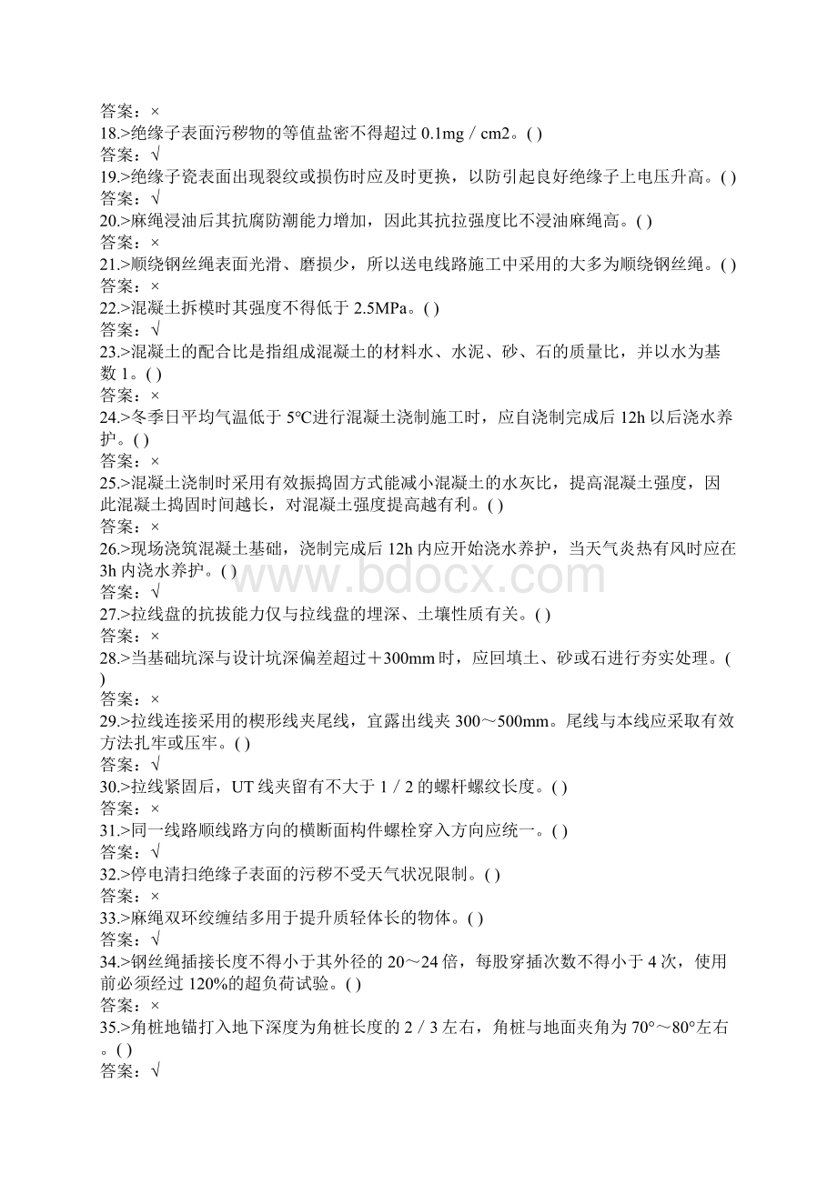 线路运行与检修专业送电线路工初级工理论知识复习题.docx_第2页